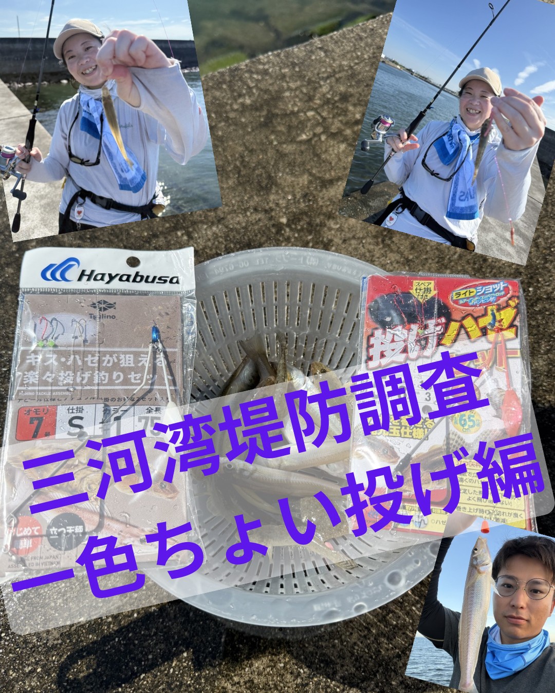 ☆三河湾堤防調査☆一色ちょい投げ編【イシグロ西尾店】 | 釣具の